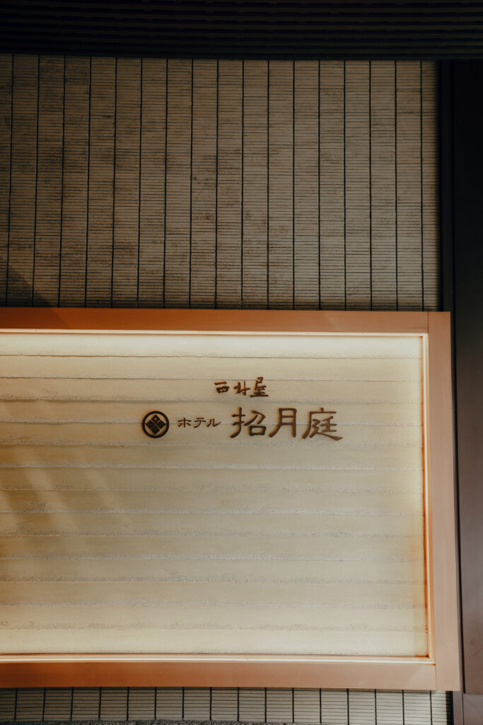 2024年10月 城崎温泉 西村屋 招月庭 兵庫 の当日フォト撮影事例の撮影事例